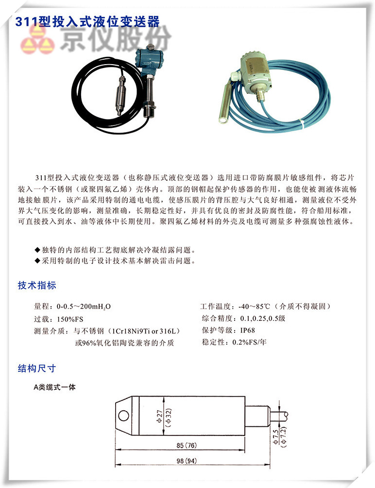 311型投入式液位丝瓜IOS在线观看