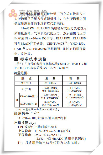 EJA438W、EJA438N型隔膜密封式壓力丝瓜IOS在线观看