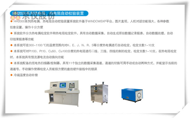 HR2000係列熱電偶、熱電阻自動校驗裝置