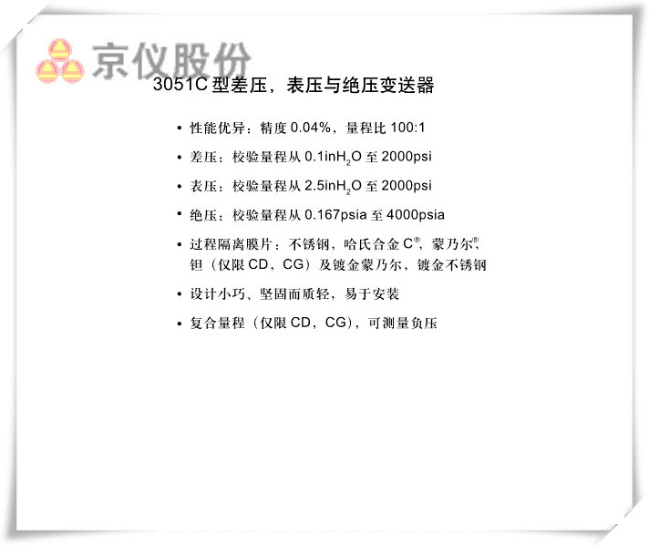 3051C型差壓表壓與絕壓丝瓜IOS在线观看