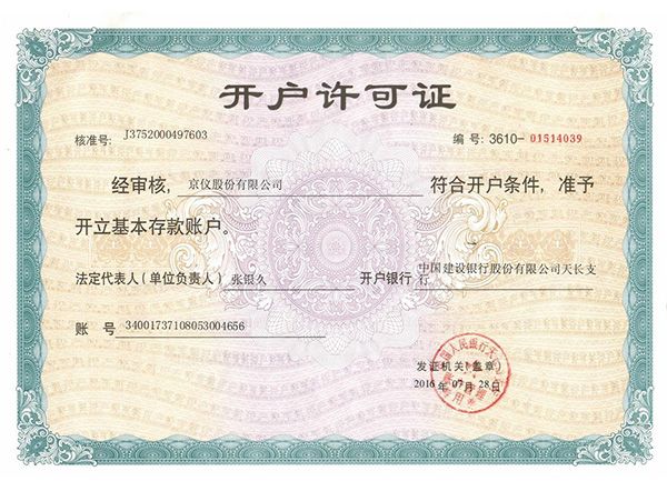 丝瓜视频网站開戶許可證