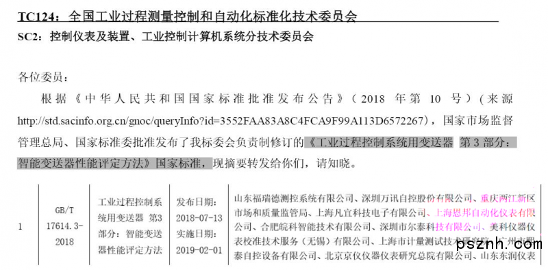 熱烈祝賀上海安邦成為《智能丝瓜IOS在线观看性能評價方法》國家標準起草單位