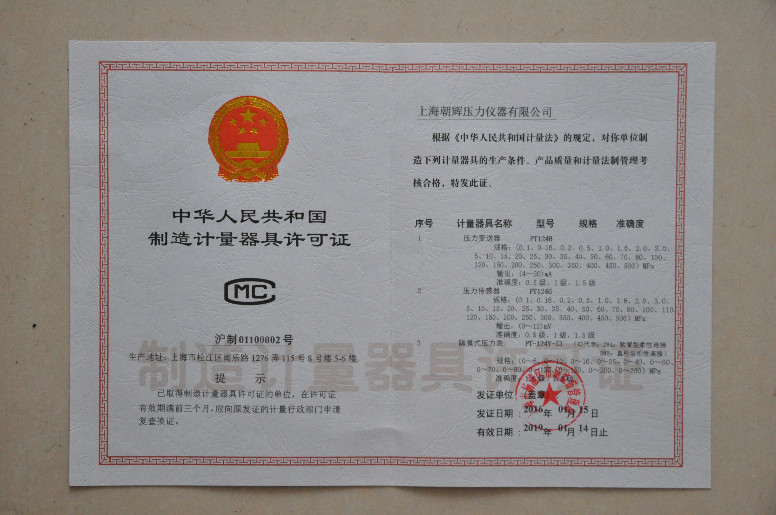 上海朝暉:防爆壓力丝瓜IOS在线观看計量證書